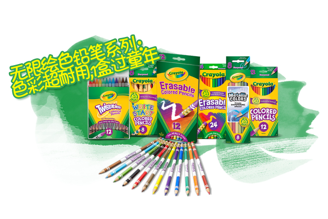 无限绘色铅笔系列| crayola.cn